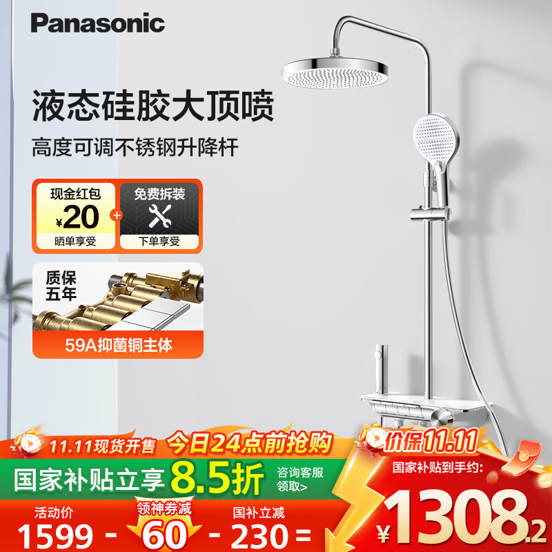 松下（Panasonic）智能全铜恒温花洒 增压顶喷琴键家用卫生间大淋浴套装E8