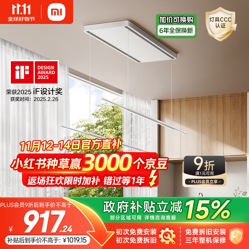 米家智能双控晾衣机【国家补贴】小米电动隐形晾衣架超薄错位晾晒