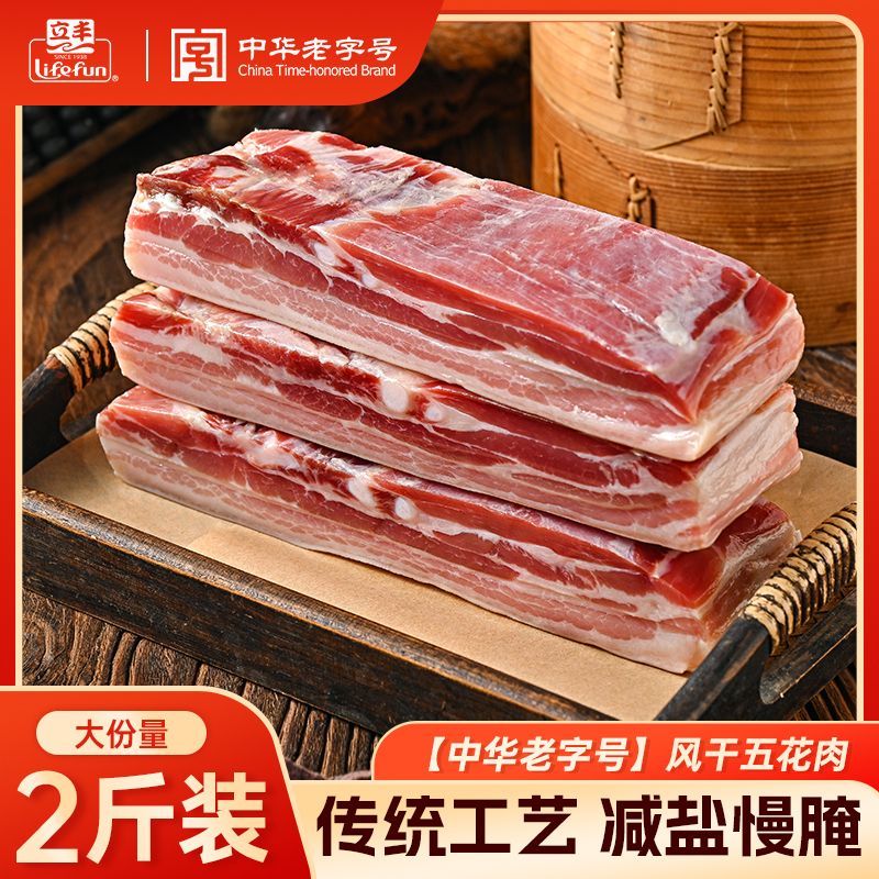 立丰（lifefun）风干五花肉1000g淡咸肉南风肉腌笃鲜咸猪肉腌腊肉中华老字号 500g风干五花咸肉2包