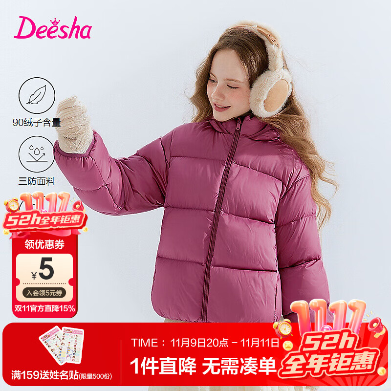 笛莎（DEESHA）童装女童羽绒服2025秋冬新款儿童轻薄羽绒外套中大童女孩外套 树莓粉 140 【充绒量：78.9 g】