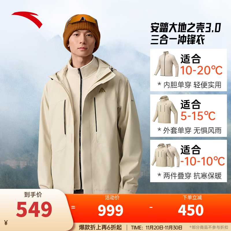 安踏王一博同款水壳三合一冲锋衣秋冬季男女户外登山服两件套硬壳外套 【水壳3.0加绒款】浅烟灰6601-1 加厚保暖 M （男170/女165）