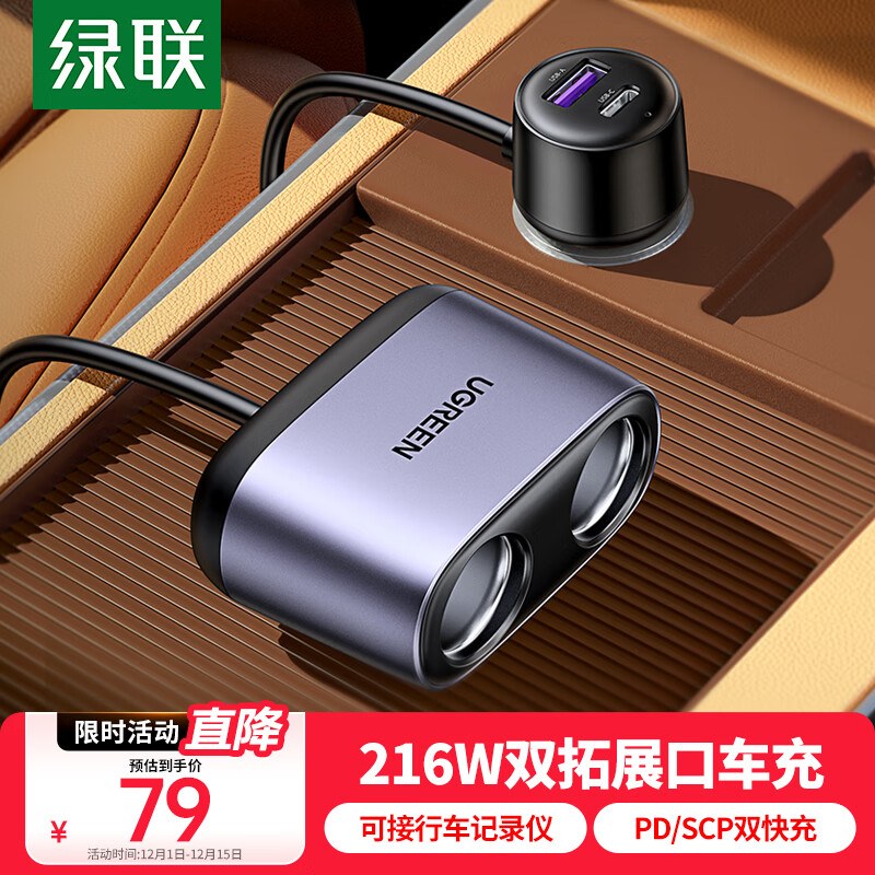 绿联车载充电器 汽车点烟器一拖二/三转换器插头USB扩展快充适用于苹果17华为小米行车记录仪