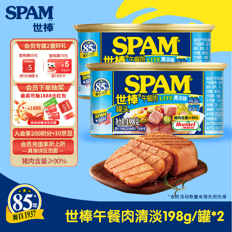 世棒（SPAM）午餐肉罐头清淡198g*2罐 早餐火锅烧烤香锅 泡面伴侣户外露营即食