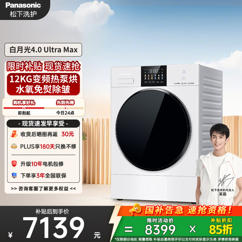 松下（Panasonic）【吴磊同款】白月光4.0UltraMax 12kg变频热泵烘干机 干衣机家用 变频压缩机 NH