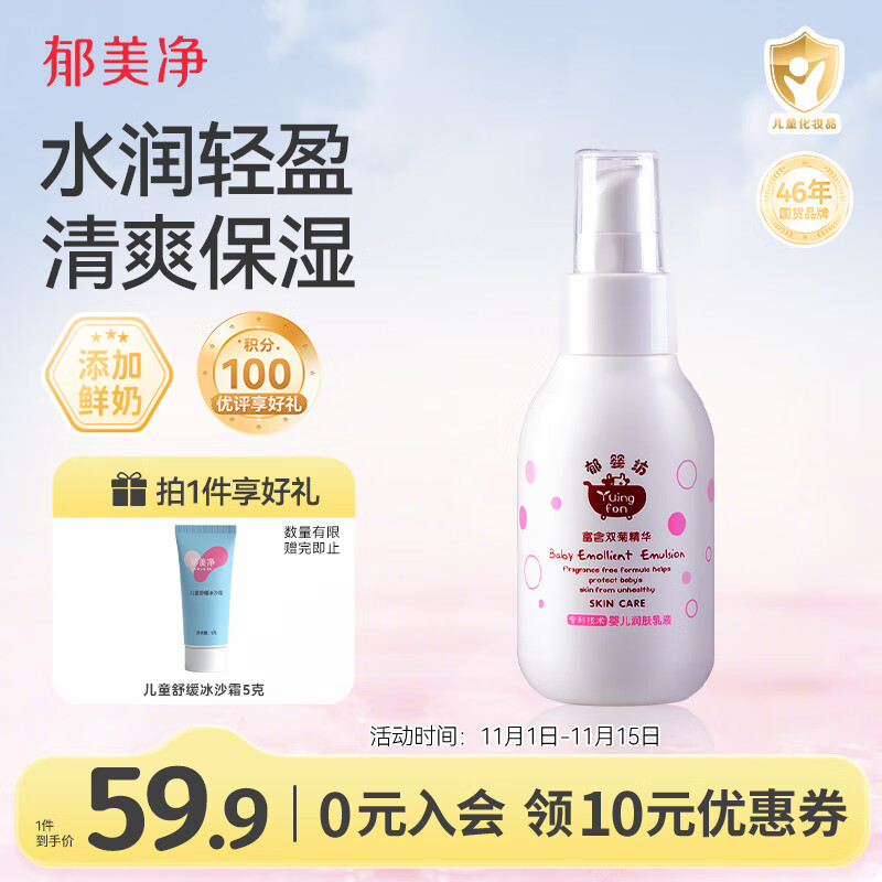 郁美净婴儿润肤乳液100g鲜奶清爽保湿补水滋润宝宝润肤露双菊精华身体乳