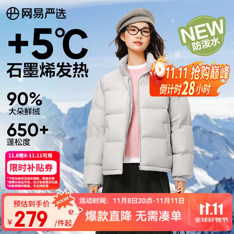 网易严选25新品90鸭绒超蓬羽绒服休闲面包服石墨烯保暖轻量抗菌防泼水 25秋冬立领-青烟灰 L