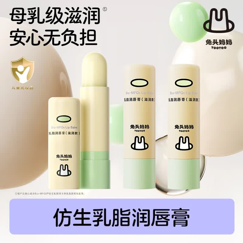 兔头妈妈乳脂儿童润唇膏 婴儿宝宝唇膏 滋润保湿防干裂 唇膏3.7g*3