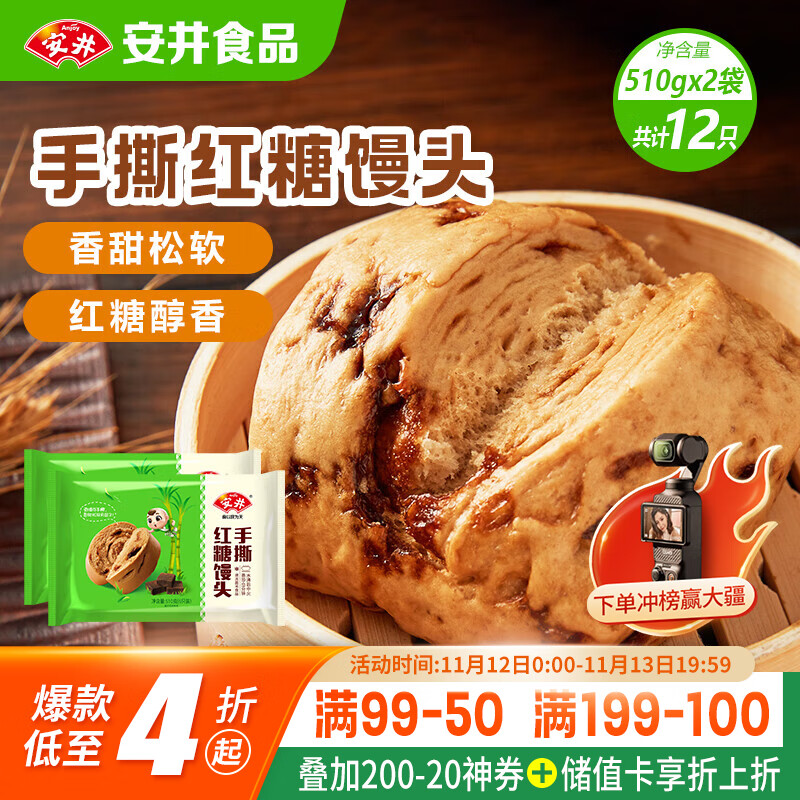 安井手撕红糖馒头 510g*2袋 12个 家庭装面点馒头包子 速冻早餐半成品