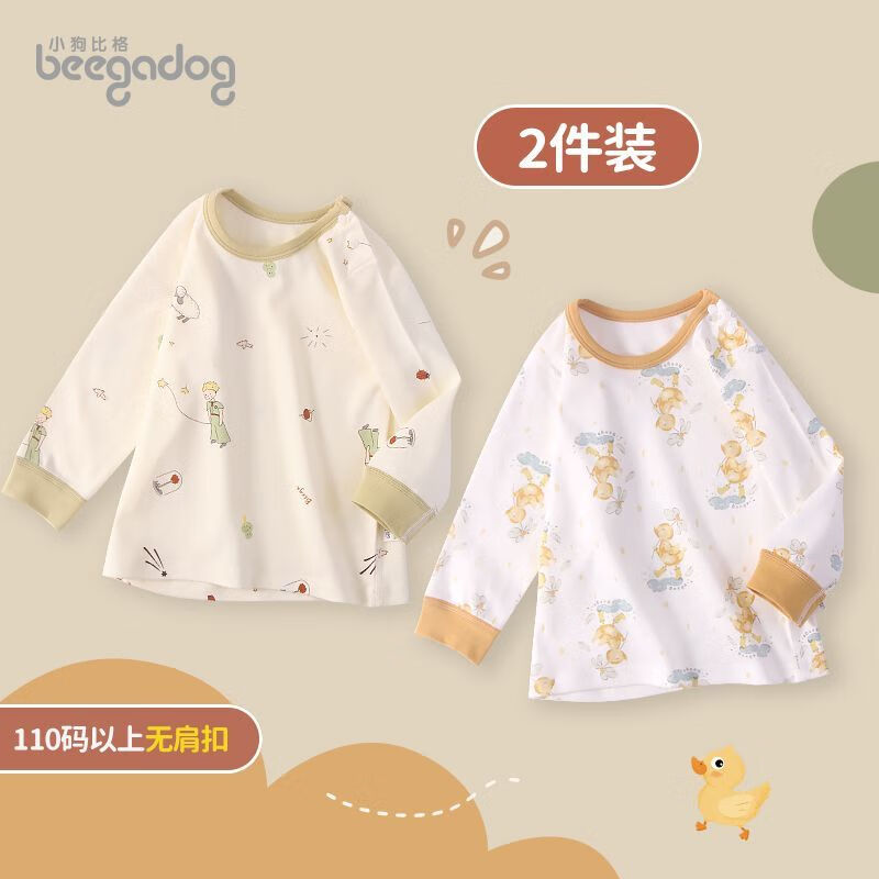 小狗比格(2件装)儿童秋衣纯棉春秋男童上衣女宝宝全棉打底无骨圆领衣 D组-小王子-1502 100 京东折扣/优惠券