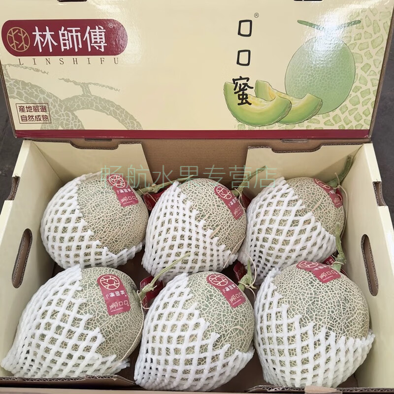 正宗林师傅口口蜜瓜礼盒装好甜软糯香甜 可口新鲜水果包邮 1颗 单果2