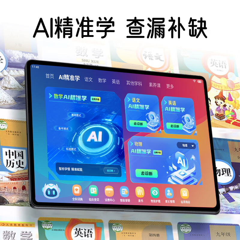 小霸王AI智能F6学习机平板 小学初中高中同步教材 AG护眼大屏 学练机一体机 学习机6-16岁初中小学生 小霸王F6学习机12+256G学练一体小学奥数培优