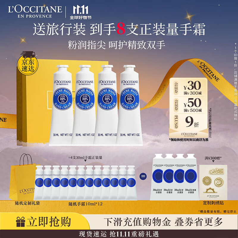 欧舒丹护手霜保湿滋润4支套装礼盒手膜嫩肤干燥留香生日礼物送男女友