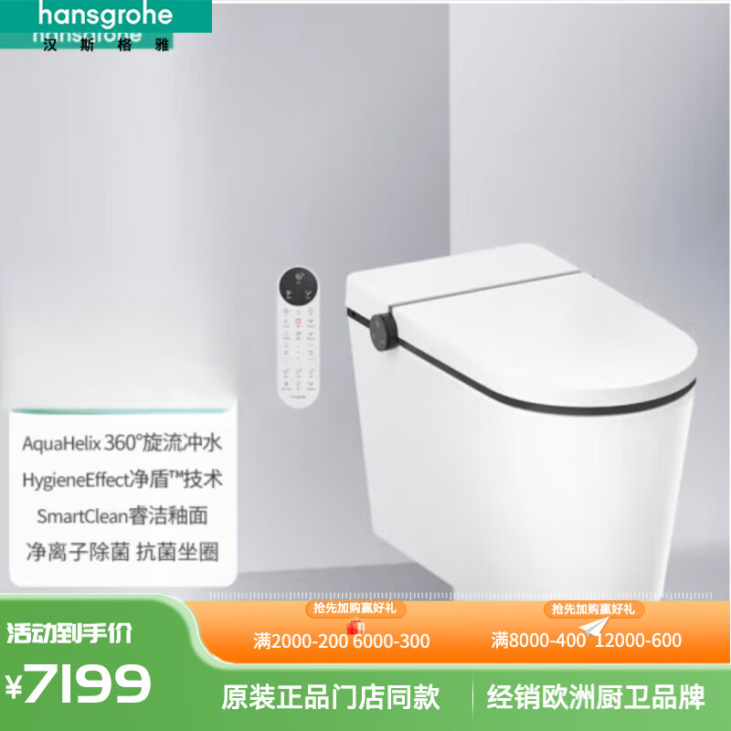漢斯格雅純境Element豪華版智能一體坐便器馬桶帶感應(yīng)翻蓋305坑距22452007 305