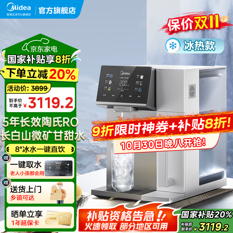 美的（Midea）魔方台式净水器加热直饮一体机净饮机冷热饮水机家用即热式净饮一体机RO反渗透免安装 【5年长效】冰热魔方