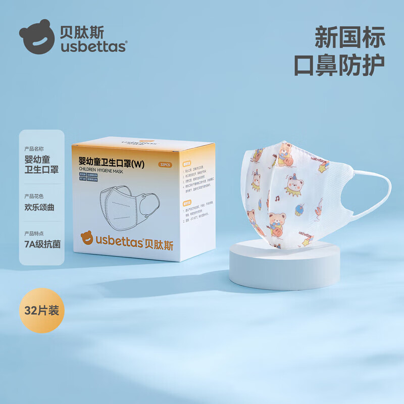 贝肽斯儿童口罩3d立体宝宝婴幼儿3到6岁一次性婴儿专用防护口耳罩 欢乐颂曲(32片装)【7A级抑菌儿童专用】 S码【0-3岁】耳绳款