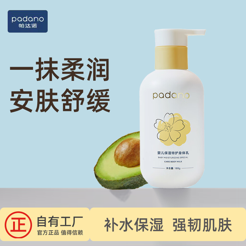 帕达诺婴儿保湿特护身体乳180g婴童专用滋润保湿宝宝润肤乳