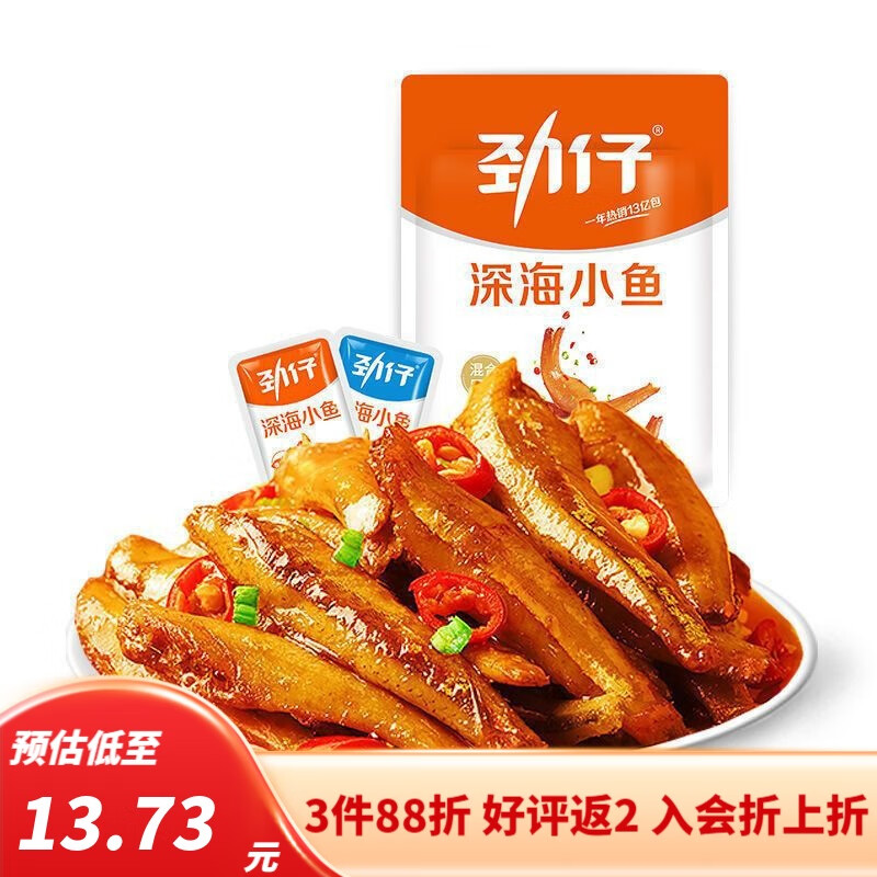 劲仔深海小鱼仔麻辣小鱼干香辣深海毛毛鱼湖南特产即食湖南特产 麻辣味 20包【200克/盒】