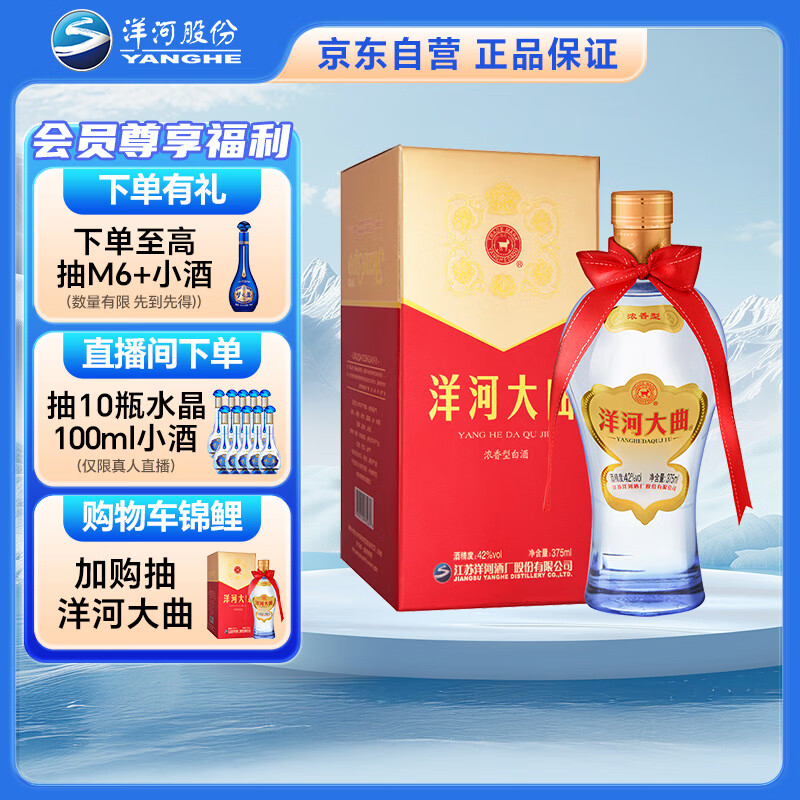 洋河大曲 42度 375ml 单瓶装 绵柔浓香型白酒