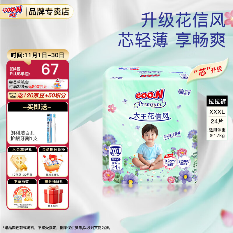大王（GOO.N）【品牌直供 安心品质】花信风 超薄透气干爽纸尿裤拉拉裤 【芯升级】拉拉裤XXXL24片(18-35kg）