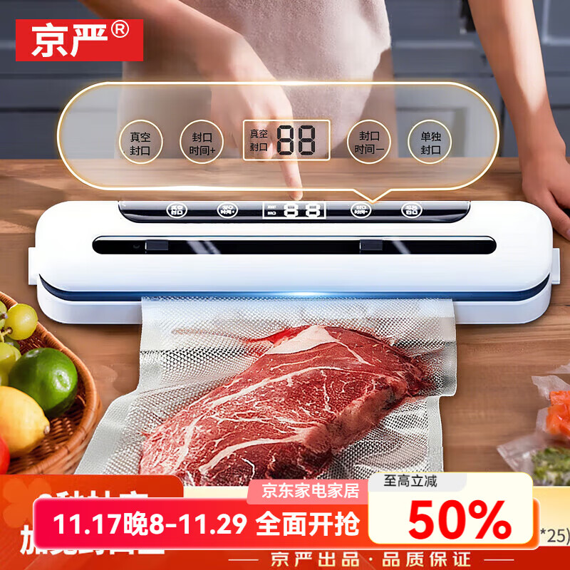 京严真空包装机抽真空封口机家用商用全自动干湿两用抽真空机熟食品保鲜机小型台式塑封机零食快速密封 【强劲大抽力+精准控温】新款（适配多种真空袋） 1m