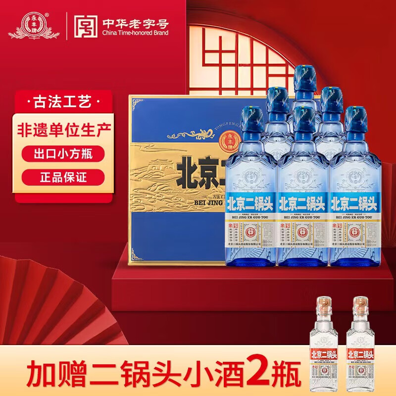永丰牌 北京二锅头清香型白酒42度纯粮酒米瑟莱蓝钻小方瓶500ml*6瓶整箱