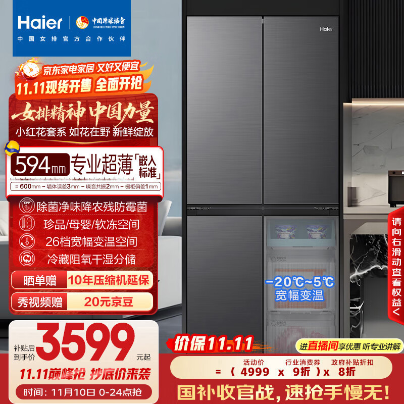 海尔（Haier）【小红花套系】472升594mm专业超薄零嵌十字T型电冰箱家用一级能效BCD-472WGHTDB9SYU1国家补贴20%
