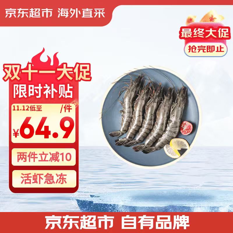 京东超市 海外直采 黑虎虾 净重2斤