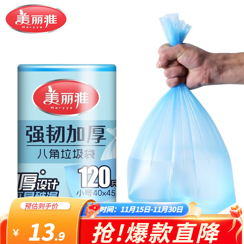 美丽雅垃圾袋40x45cm*120个