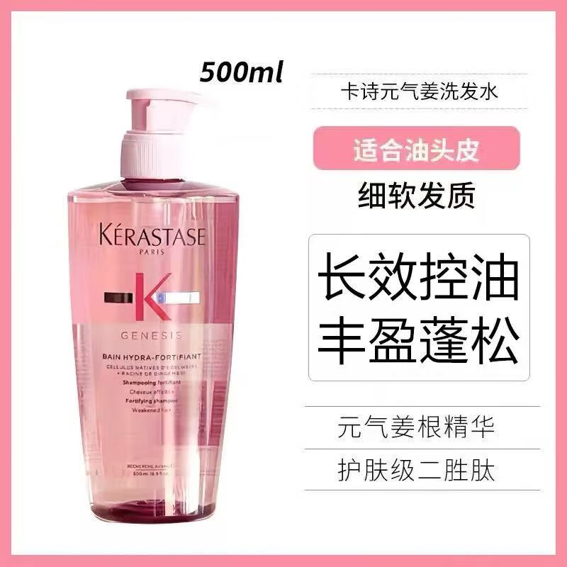 卡诗 KERASTASE丨去屑姜粉奶瓶中小样80ml双重赋活水光黑钻控油洗发水 卡诗双重500ml正装