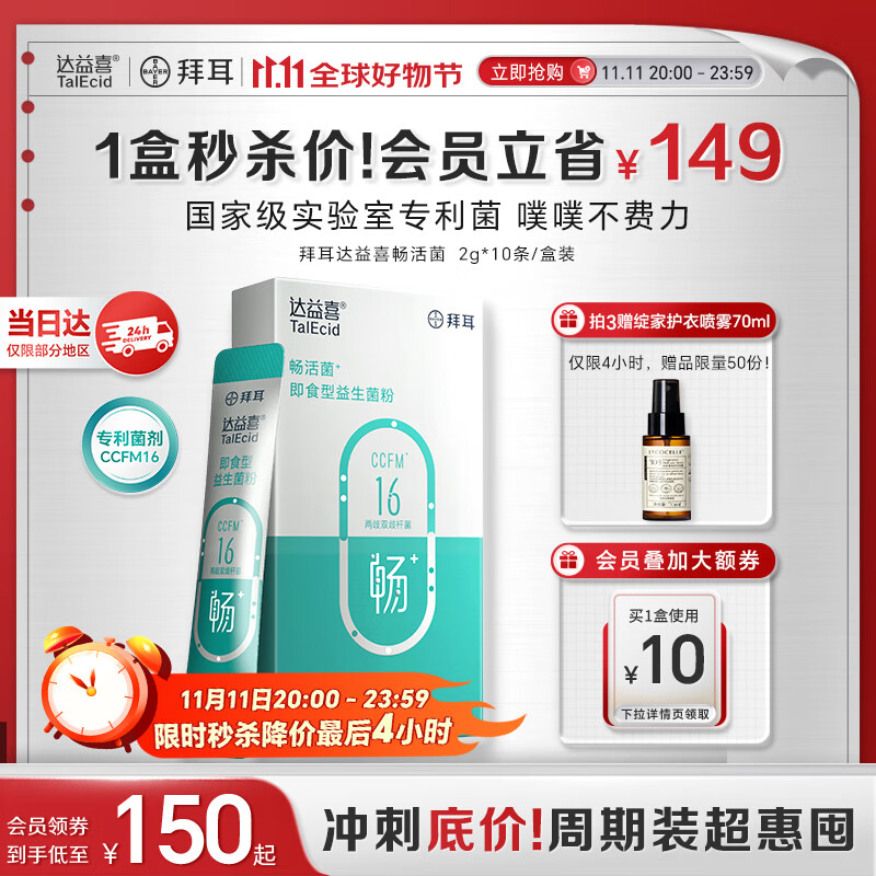 达益喜拜耳自营益生菌畅活菌肠胃调理专利两歧双歧杆菌1盒尝鲜