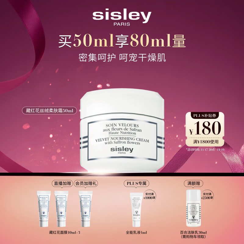 希思黎（Sisley）藏红花丝绒柔肤霜50ml强韧保湿护肤品套装送女友七夕情人节礼物