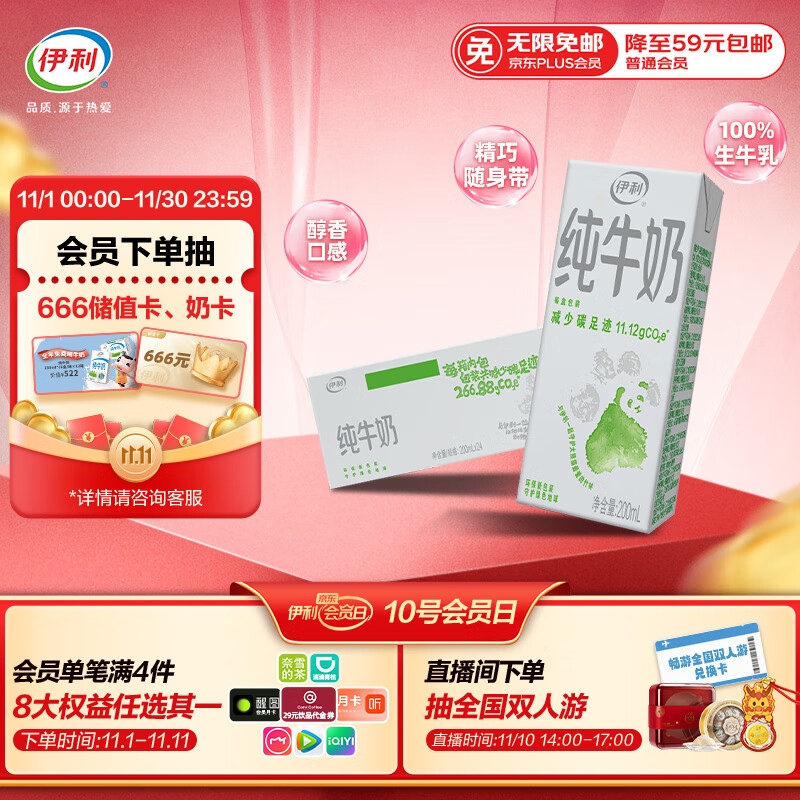 伊利纯牛奶苗条装 200ml*24盒 优质乳蛋白 礼盒装