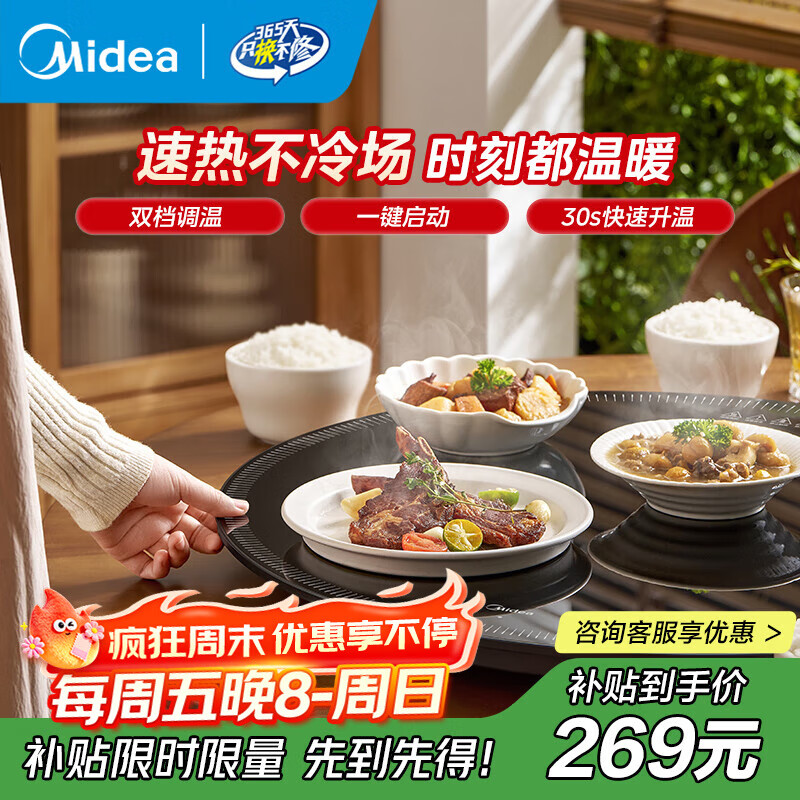 美的（Midea）暖菜板饭菜保温板热菜板加热板桌垫菜板自动旋转电陶炉圆形十档调温控温热菜神器多档控温预约定时 【高效加热】 HBT60Y2