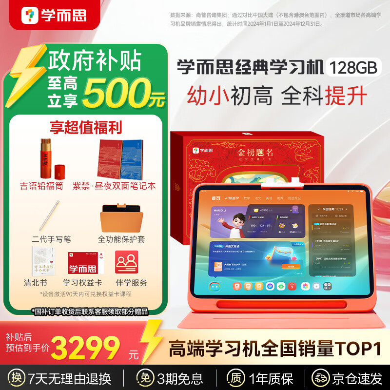 學(xué)而思經(jīng)典學(xué)習機【支持deepseek】 精準學(xué)Pro 中學(xué)小學(xué) 學(xué)生平板 家教機 護眼 AI學(xué)習機 【政府補貼】11.45英寸（8+128G ）