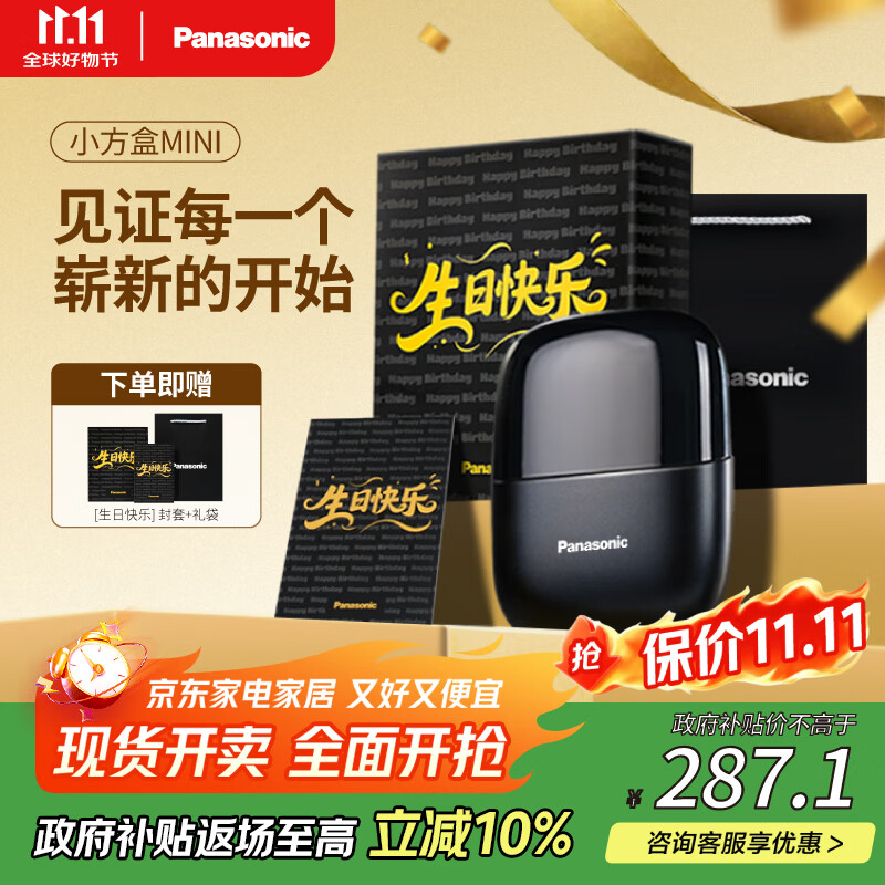 松下（Panasonic）剃须刀电动刮胡刀小方盒mini便携款进口往复式男生生日礼物实用送男士朋友老公父亲cm20