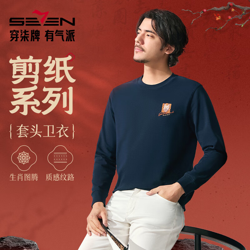 柒牌【剪纸系列】圆领卫衣男士春季新款时尚百搭卡通小狗上衣 藏青 L (175/92A)