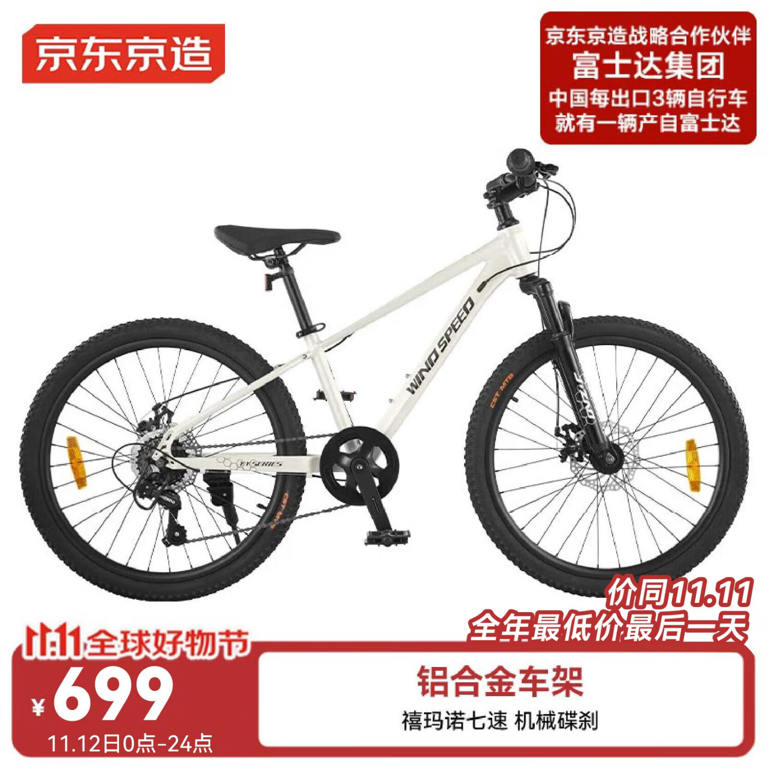 京东京造 24英寸青少年山地车自行车铝合金禧玛诺7速碟刹成年人学生米白色