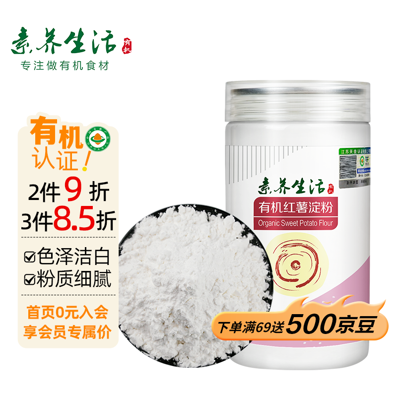 素养生活 有机红薯淀粉180g 生粉 勾芡粉 地瓜粉 调味料 糕点烘焙原料