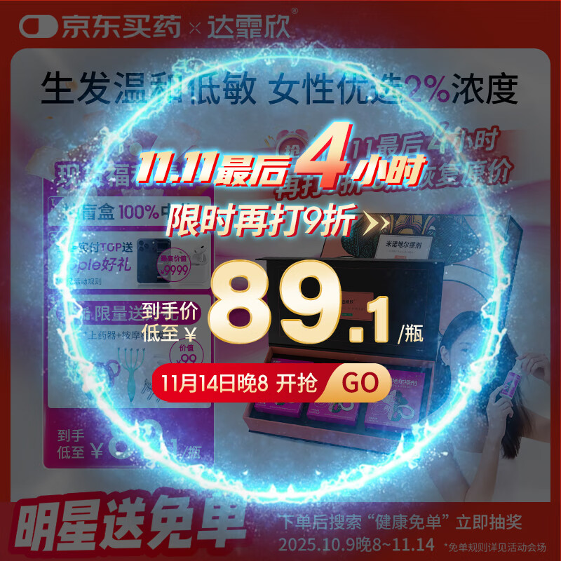 达霏欣 米诺地尔酊搽剂2%浓度60ml*3盒疗程装【温和低敏 女性礼盒装】脱发严重专用防脱生发育发发际线增长液洗发水脱发