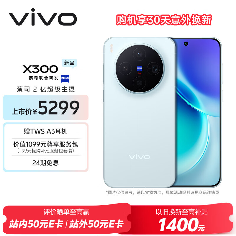 vivo X300 16GB+512GB 自在蓝 蔡司2亿超级主摄 蔡司APO超级长焦 5年持久流畅OriginOS 6 拍照 AI手机