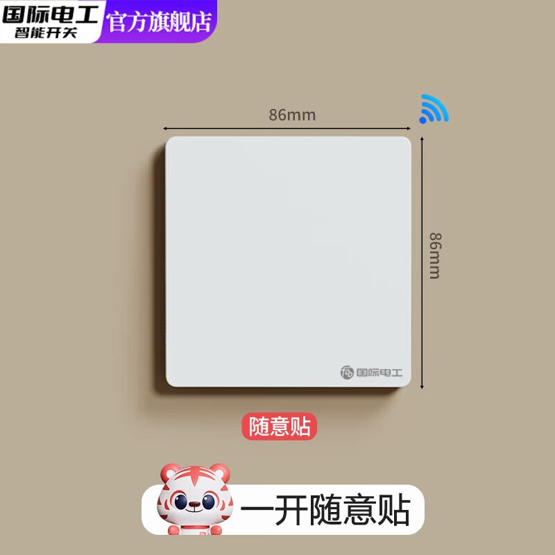 国际电工（FDD）已接入米家APP智能无线开关随意贴免布线双控灯遥控蓝牙情景面板 奶油白-随意贴一开【需搭配主机】