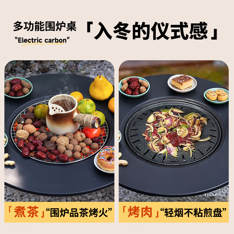 格术围炉煮茶电碳两用烧烤炉家用室内烤火炉套装户外烧烤桌木炭取暖盆 【电碳两用】围炉桌+电围炉7件套+不沾烤盘