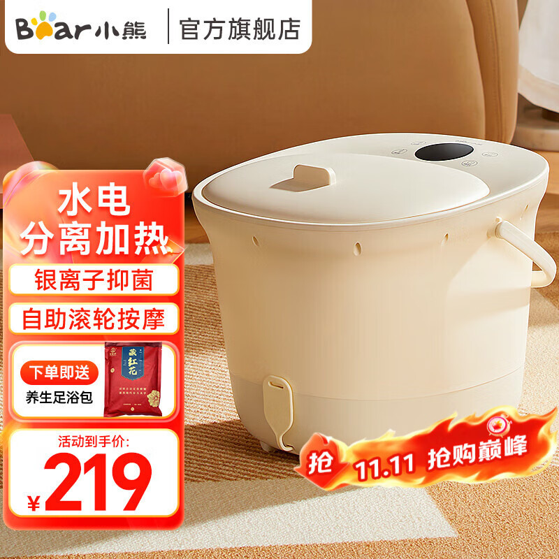 小熊足浴盆【自助式滚轮式按摩】