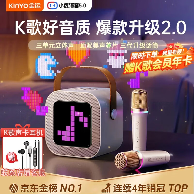 金运 K歌麦克风音箱一体机 99元包邮有2个话筒 家庭聚会，送小朋友不错 - 线报酷