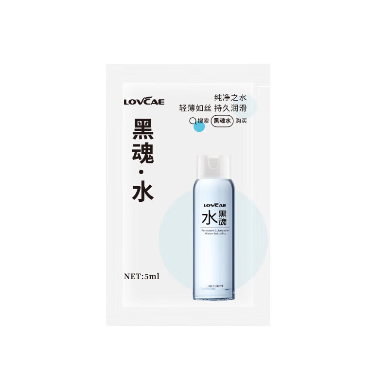 爱威康黑魂水润滑液5ml玻尿酸清爽润滑油片装便携房事情趣性用品 爱威康-黑魂水润滑液-5ml