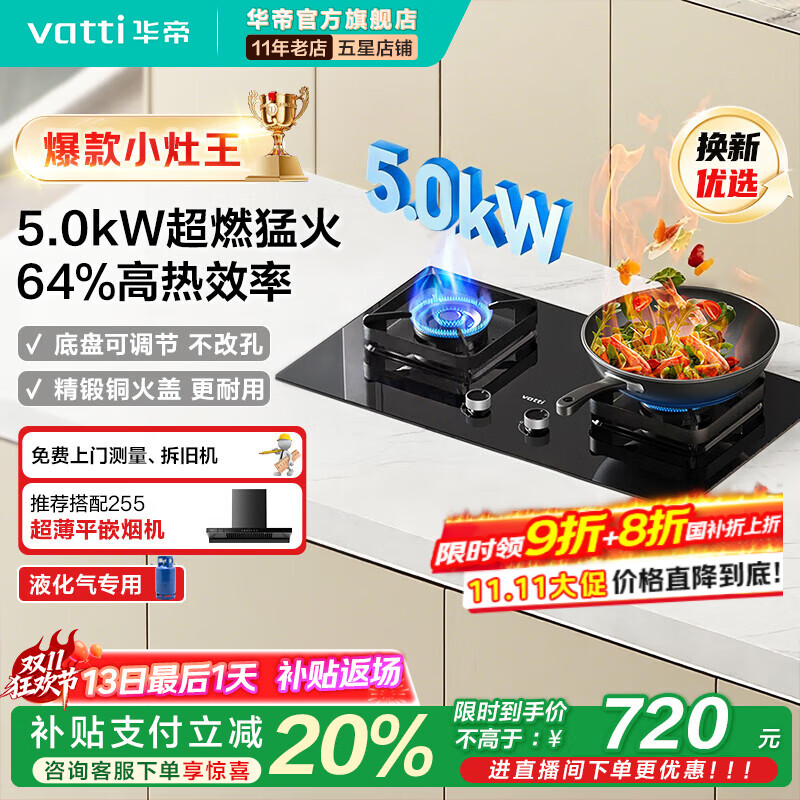 ���ۣ�VATTI��i10070Bȼ������ù�װʽҺ����Ƕ��ʽ5.0kW�ͻ�һ����Чú��¯��˫��̨��� Һ����