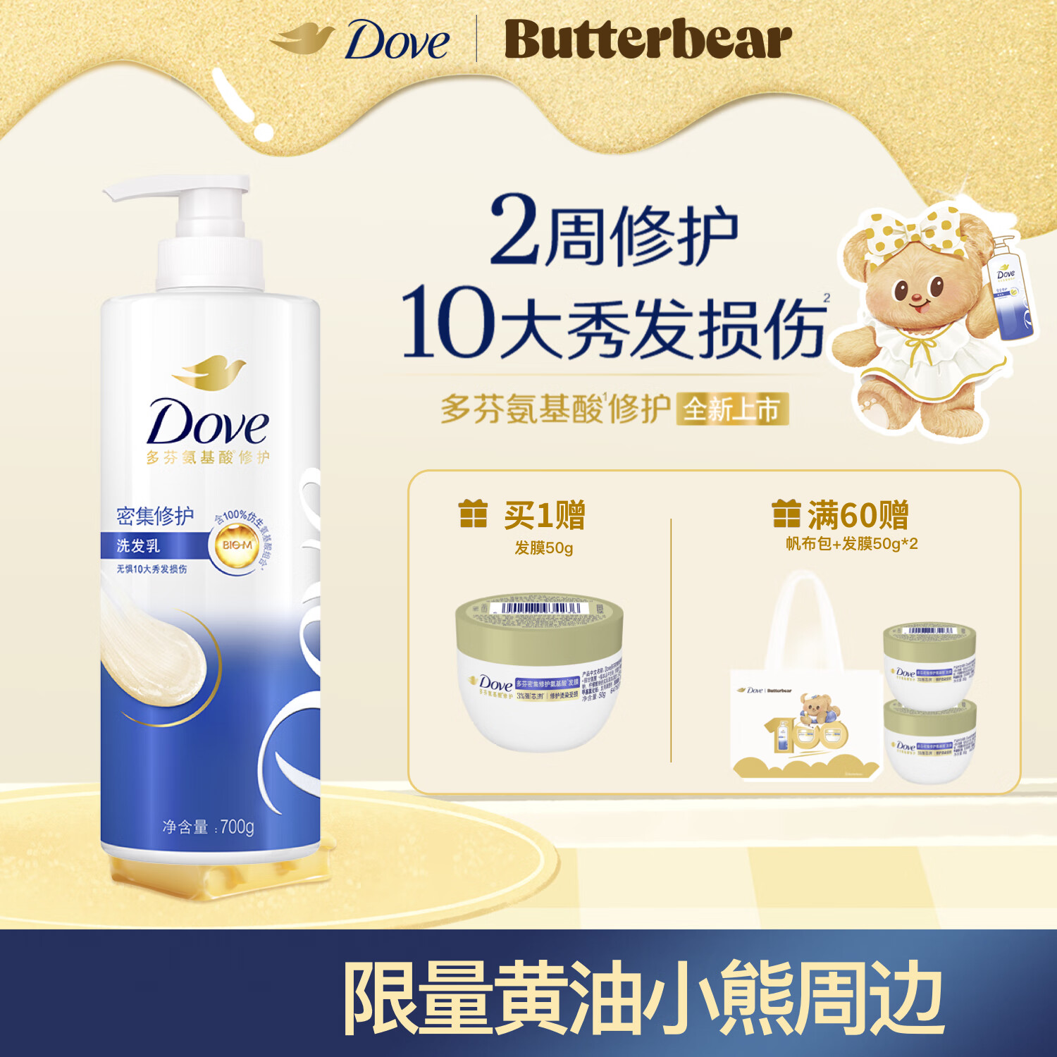 多芬（Dove）【密集修护】氨基酸洗发水700g 干枯受损毛躁发质