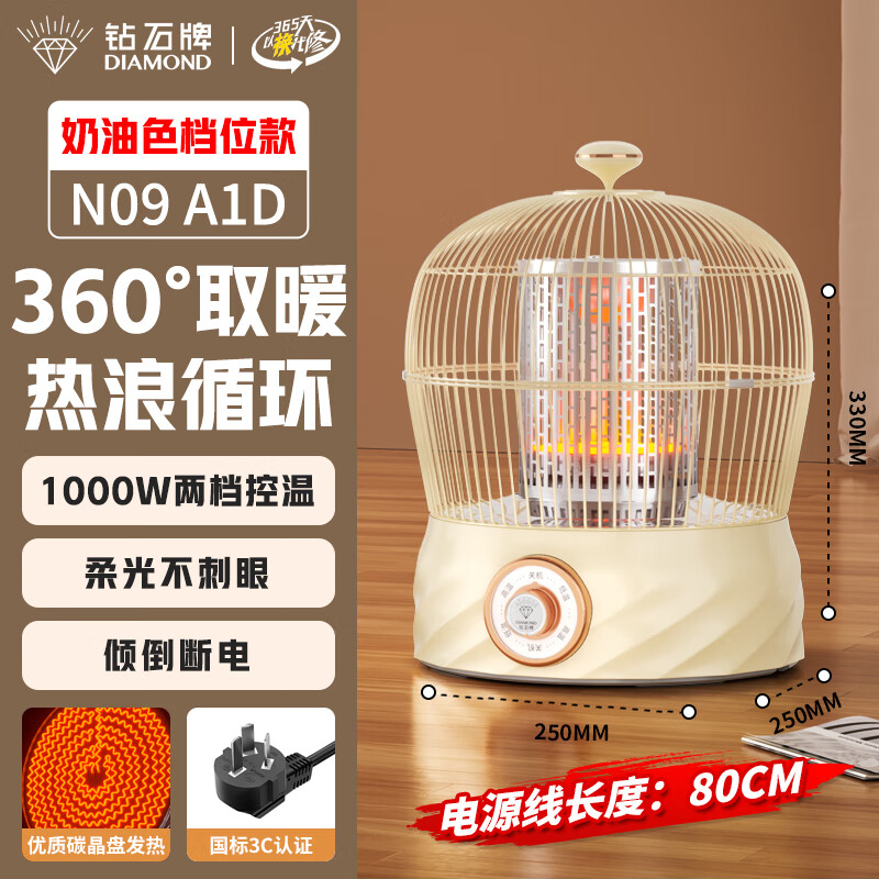 钻石牌（DIAMOND）鸟笼取暖器家用烤火炉取暖器鸟笼电暖器速热小太阳取暖器客厅电热取暖器节能电烤炉 奶油色【碳晶盘】二档调温