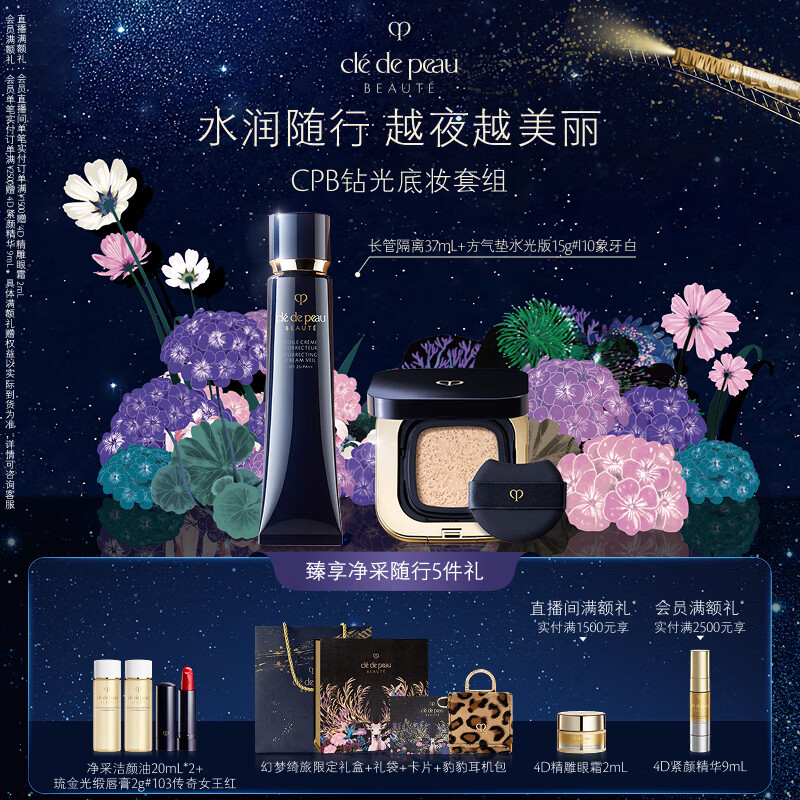 肌肤之钥（CPB）隔离+水光气垫I10象牙白遮防晒持妆粉底七夕情人节礼物