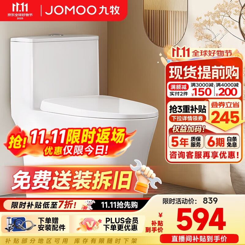 九牧（JOMOO） 家用防臭马桶虹吸大冲力抽水坐便器卫生间静音普通马桶非智能 无棱内壁抗菌易洁11396 305/300mm (295-390以内选择)